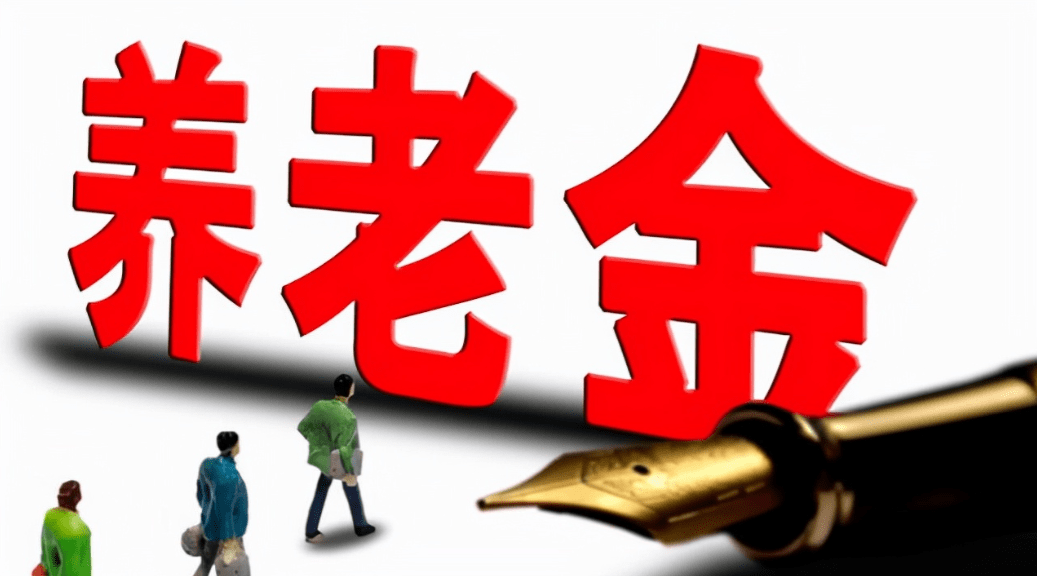 国家最新退休年龄政策解析与论述