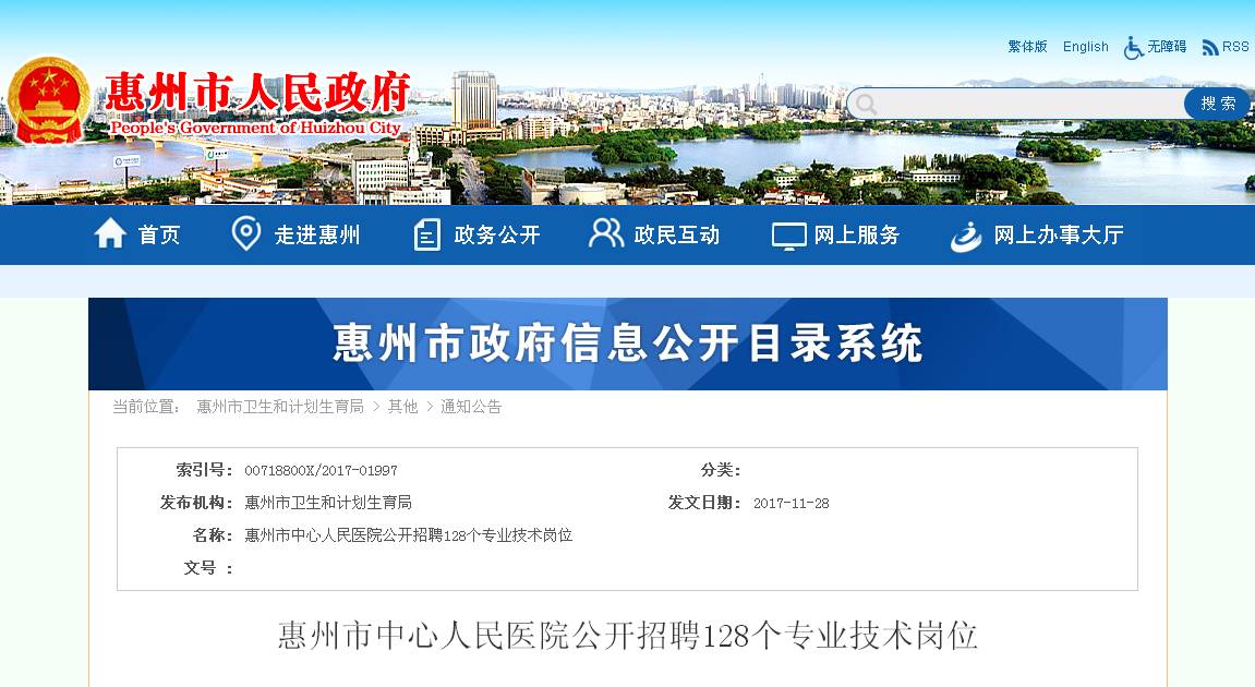 惠州市最新招聘信息