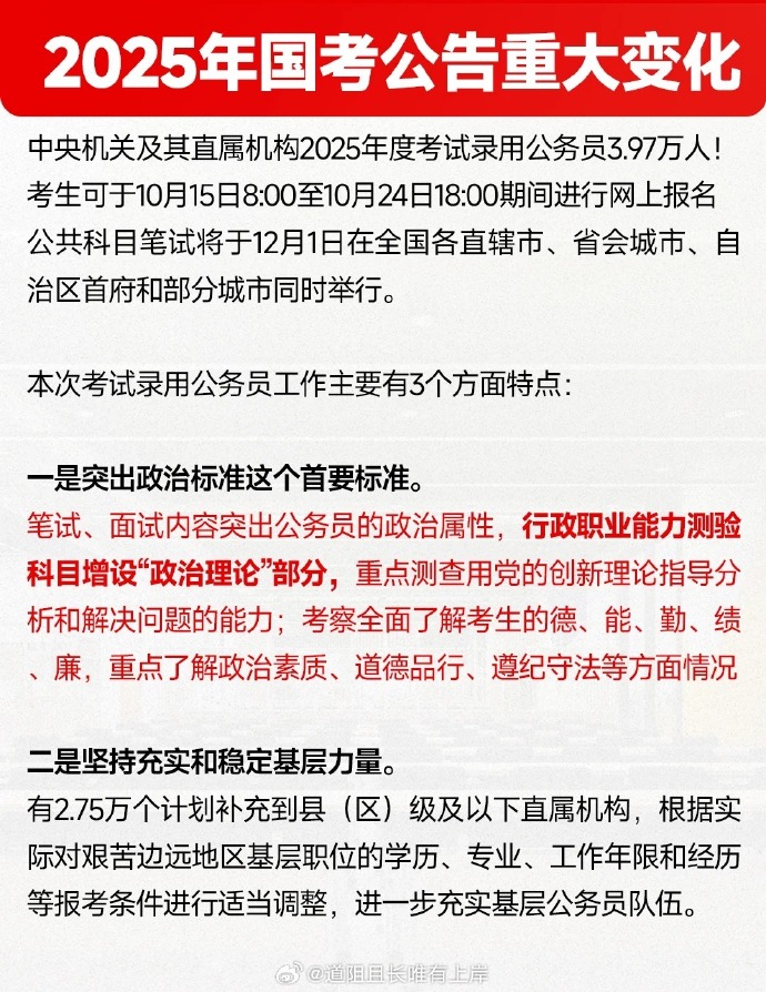 公务员改革最新消息