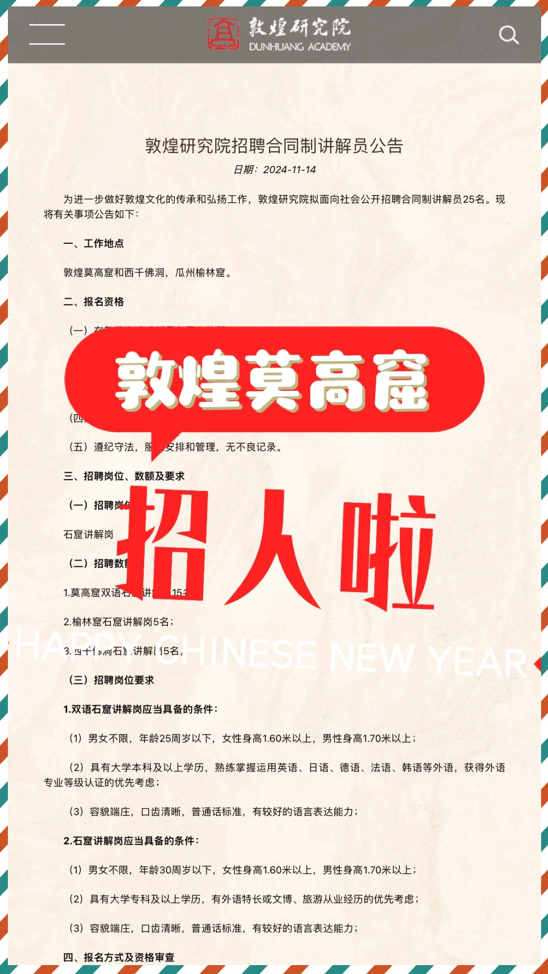 敦煌招聘网最新招聘