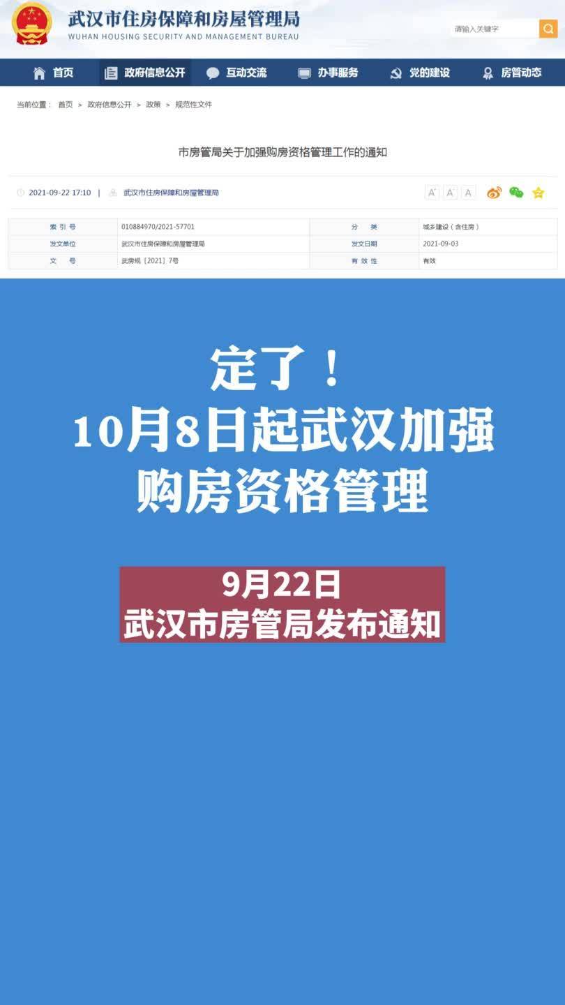 武汉最新购房资格政策解读与论述