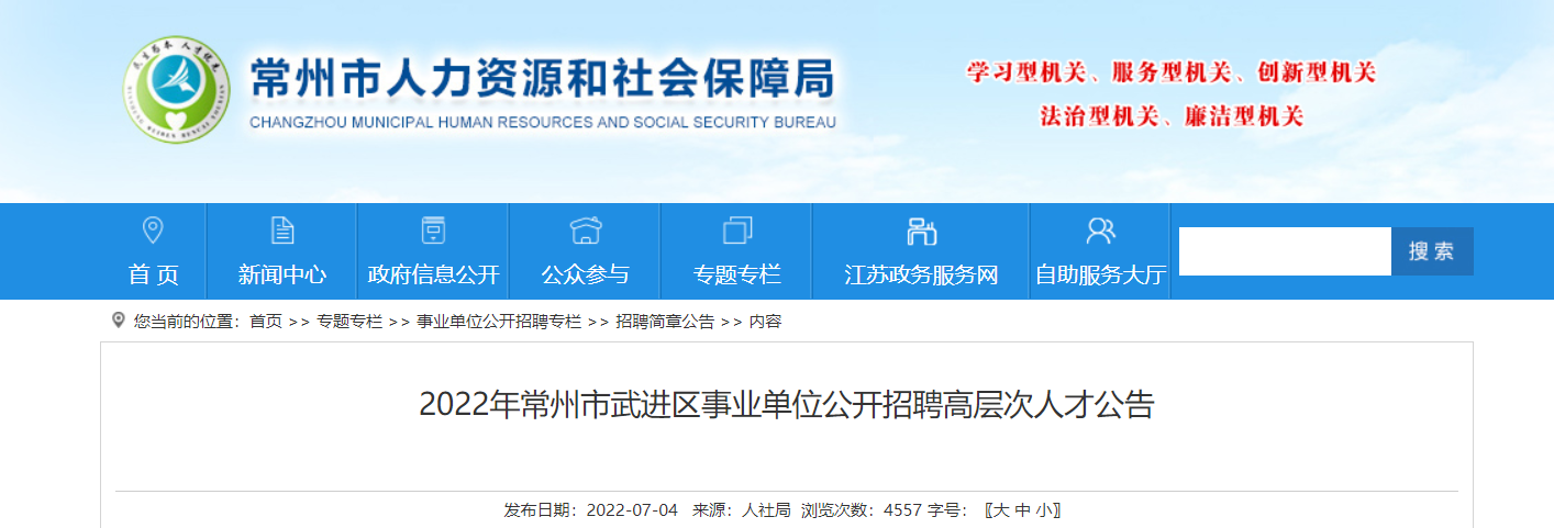 武进人才网最新招聘信息及其求职步骤指南
