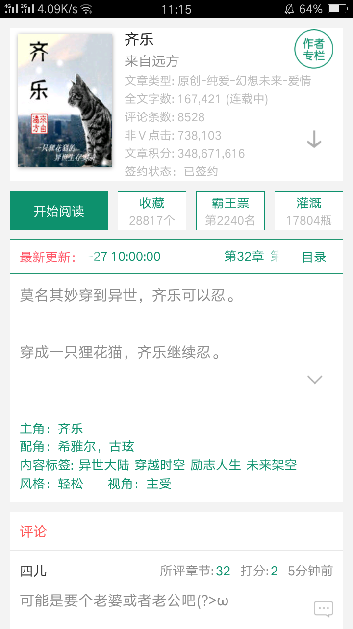 乐乔季沉最新章节及其阅读笔记分享